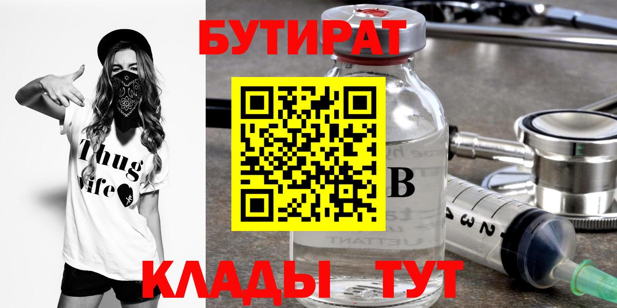 БУТИРАТ Butirat  Бутират  Верхний Уфалей  Вход с VPN 