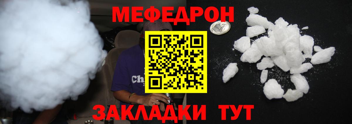Меф мяу мяу Верхний Уфалей